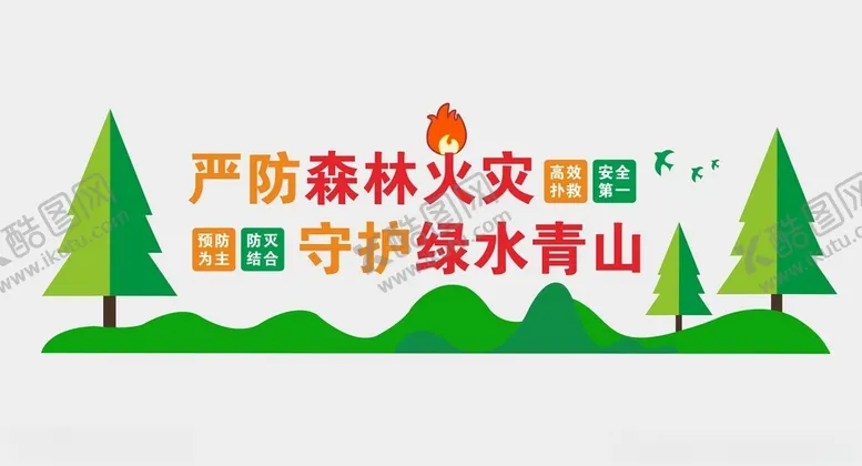 编号：21632901171931401052【酷图网】源文件下载-严防森林火灾