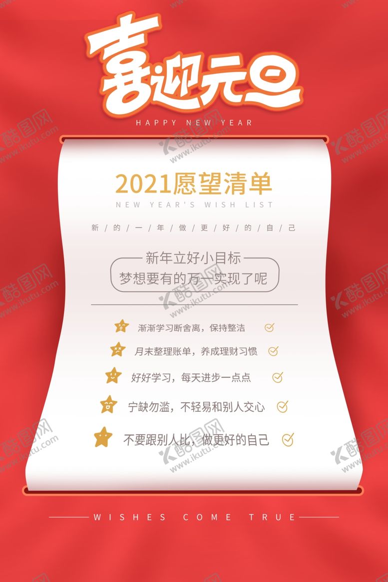 编号：60829604252250098085【酷图网】源文件下载-元旦海报