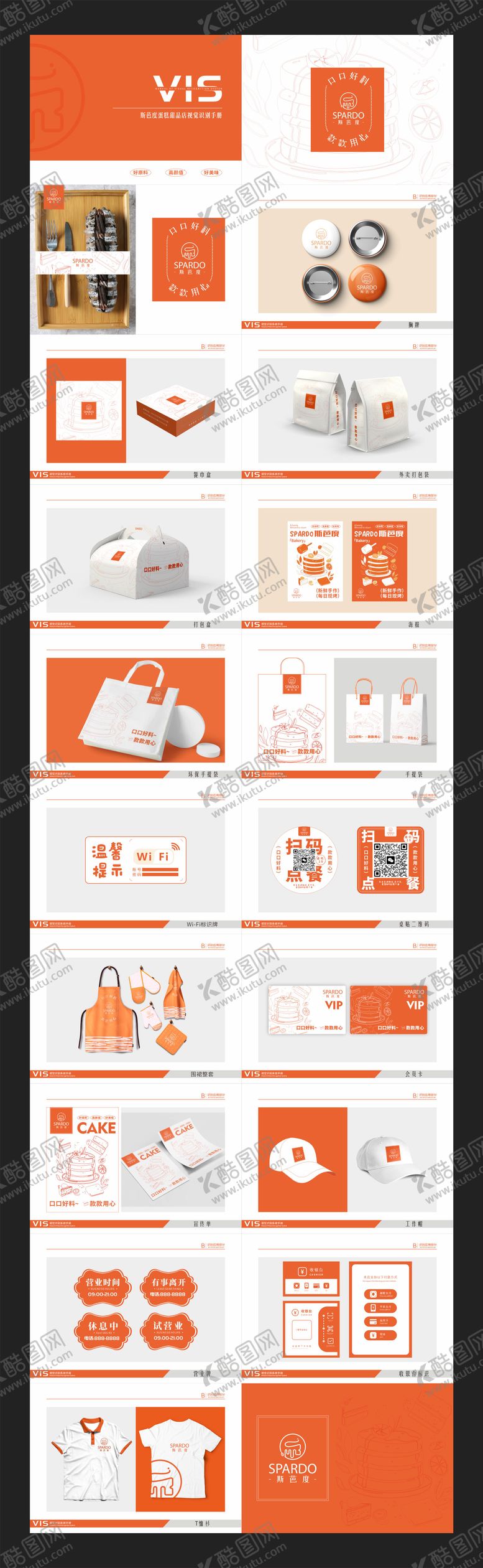 编号：23123009081739128236【酷图网】源文件下载-蛋糕店品牌VIS手册