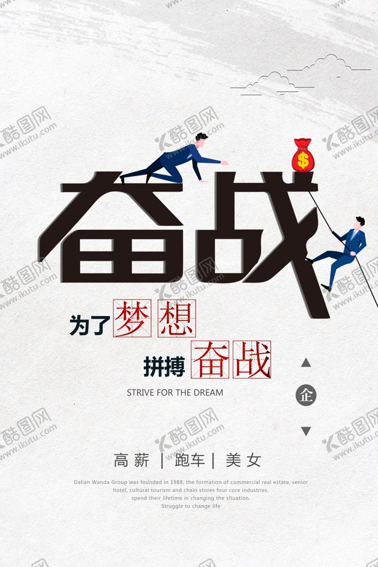 编号：26174010161245384297【酷图网】源文件下载-梦想奋战企业文化标语海报素材