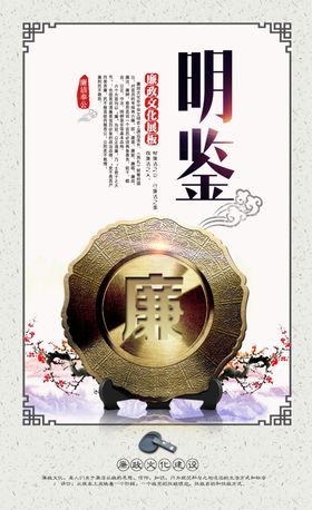创意弘扬廉政文化建设标语展板
