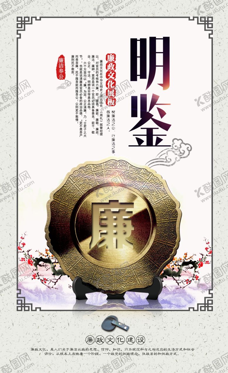 编号：87338905171827289354【酷图网】源文件下载-创意弘扬廉政文化建设标语展板之