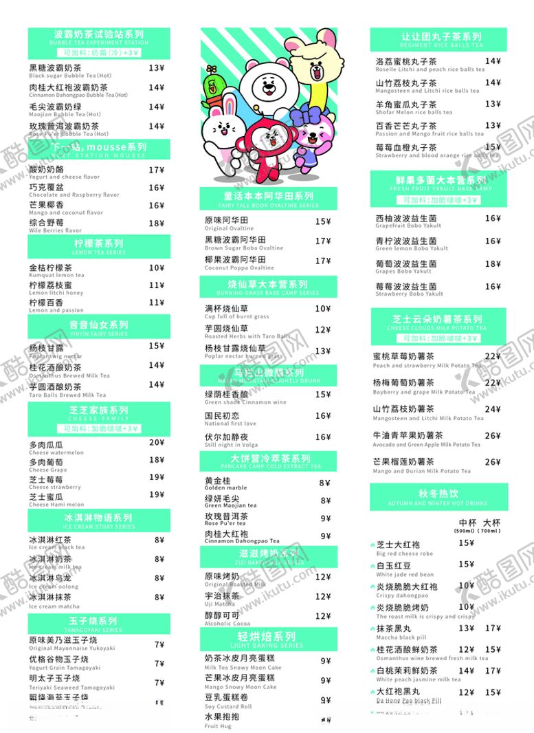 编号：42070810021339081319【酷图网】源文件下载-快乐方程式奶茶店