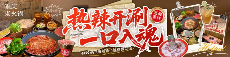编号：44385509012259544389【酷图网】源文件下载-重庆火锅市井三连图