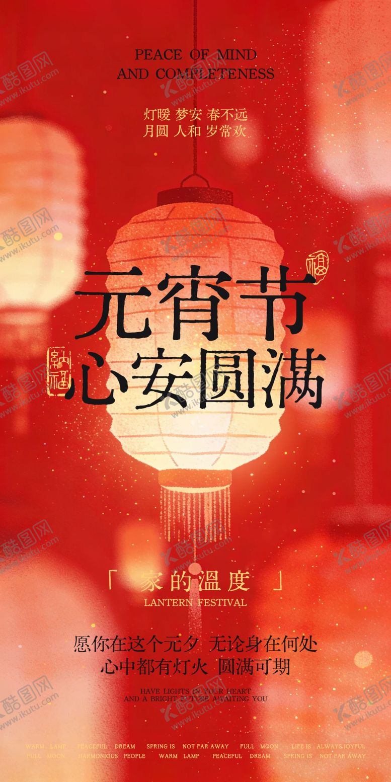 编号：31370504071458442656【酷图网】源文件下载-元宵节