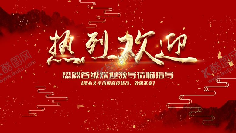 编号：85188506300414264373【酷图网】源文件下载-热烈欢迎