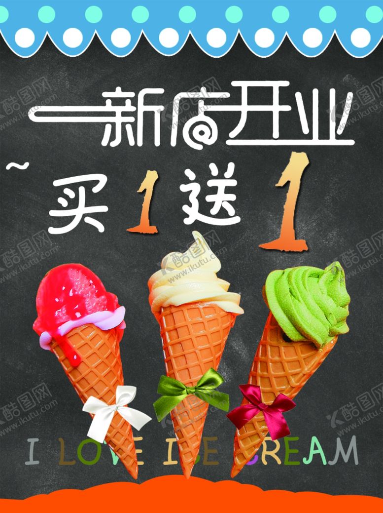 编号：39689010201041585345【酷图网】源文件下载-冰淇淋