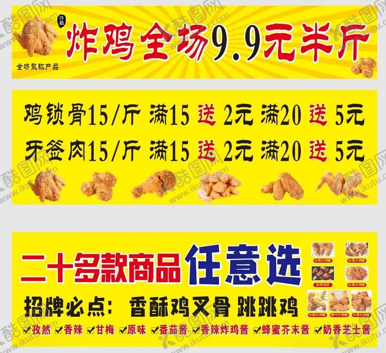 编号：35375601260922283023【酷图网】源文件下载-炸鸡