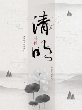 清明