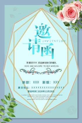 邀请函活动展会花艺宴会