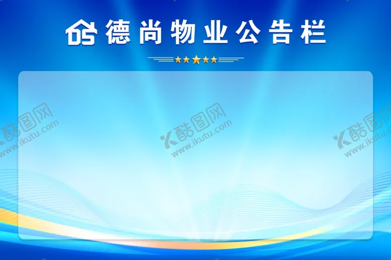 编号：63371212032150558349【酷图网】源文件下载-蓝色制度物业公示牌