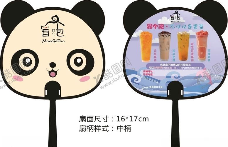 编号：30685907071950021128【酷图网】源文件下载-冒泡广告扇