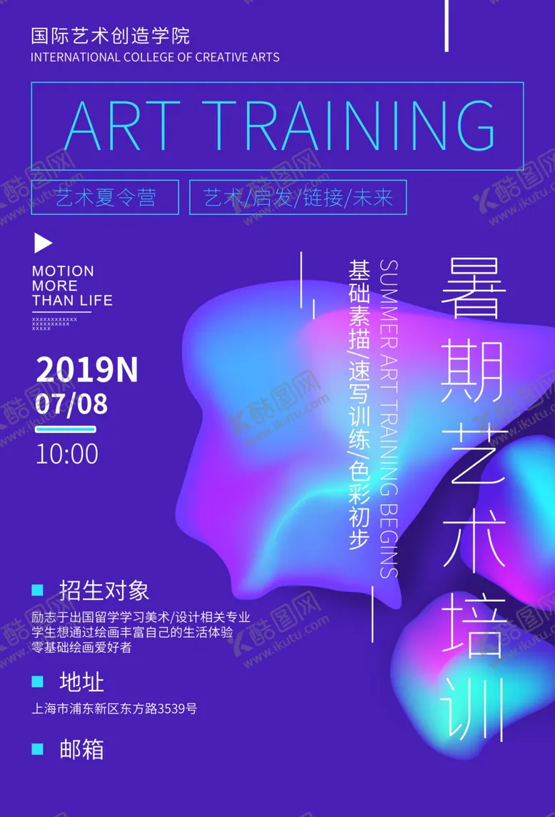 编号：30818907021940173429【酷图网】源文件下载-艺术班