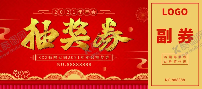 编号：71769112102110056242【酷图网】源文件下载-代金券模板