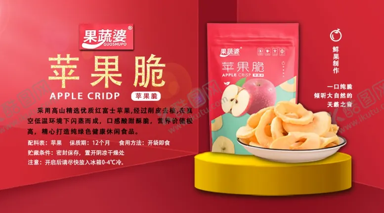 编号：96984402230614151500【酷图网】源文件下载-苹果脆海报