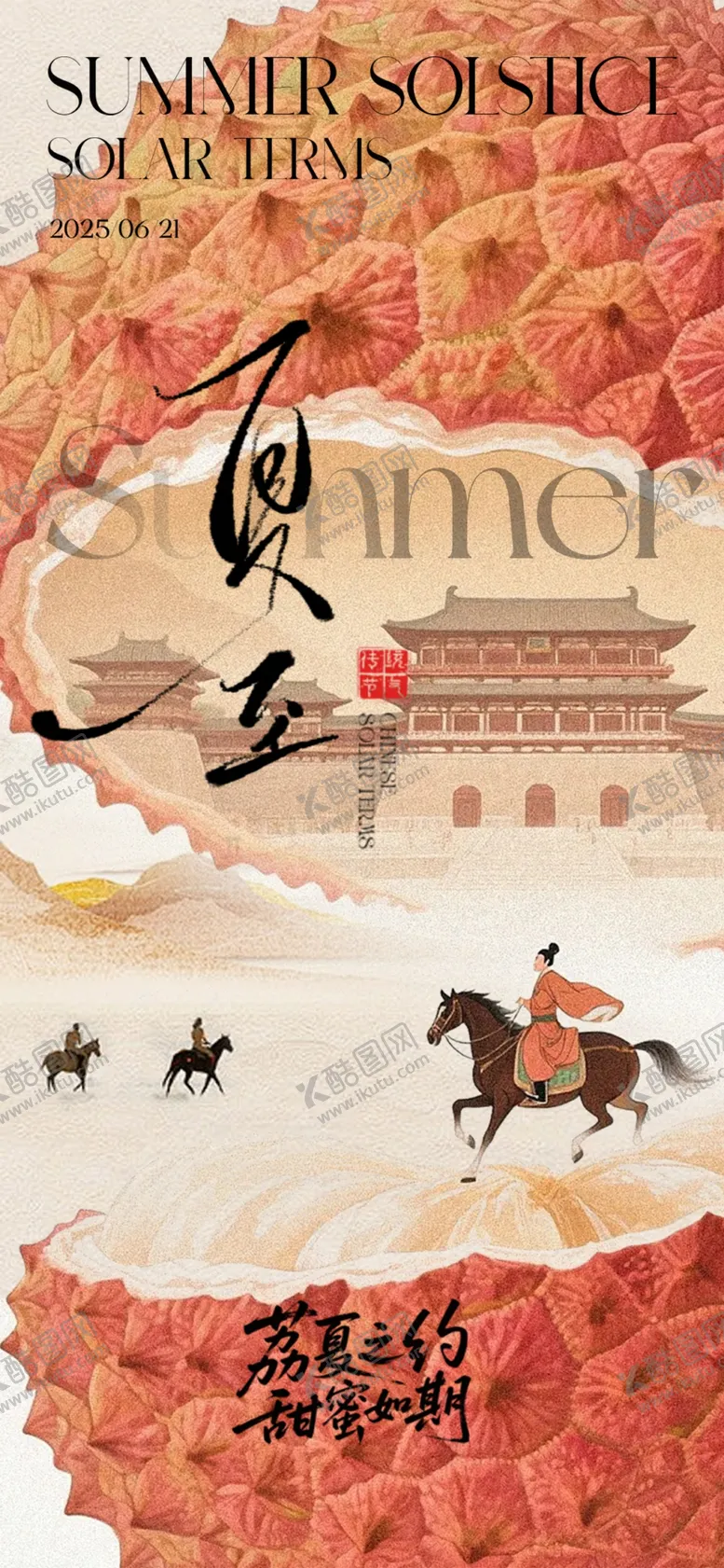 编号：66996707021648595737【酷图网】源文件下载-夏至主题创意海报设计