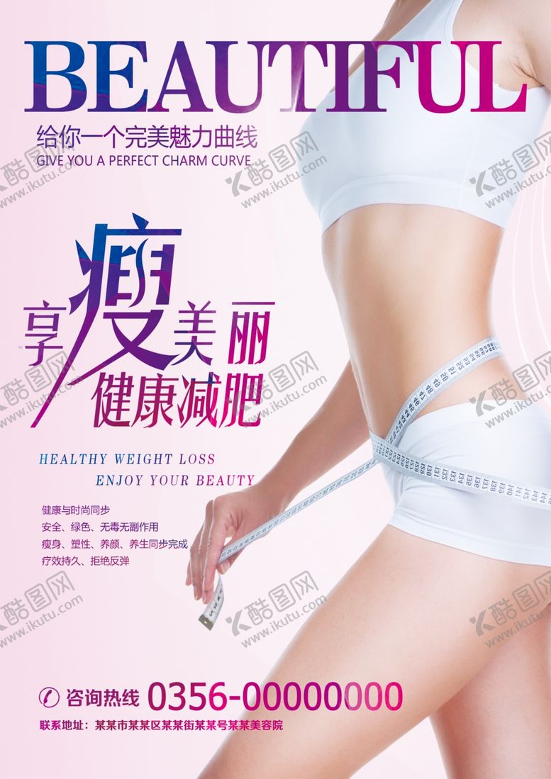 编号：61873706160118406010【酷图网】源文件下载-瘦身海报