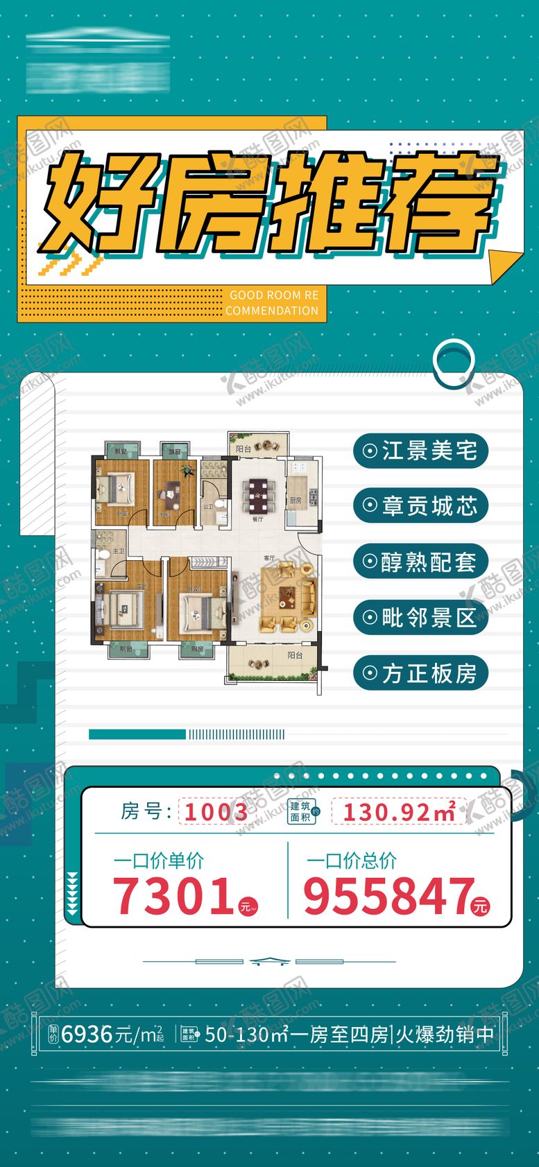 编号：56347503211427098947【酷图网】源文件下载-好房推荐海报