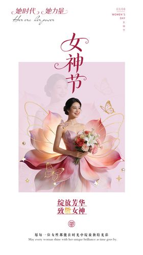 38女神节海报设计