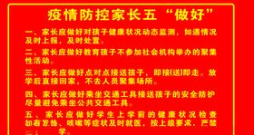 家长五做好