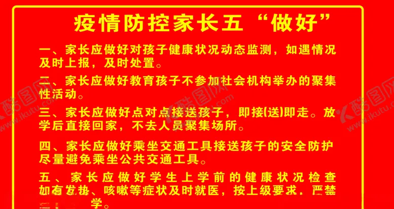 编号：57207906300527311715【酷图网】源文件下载-家长五做好