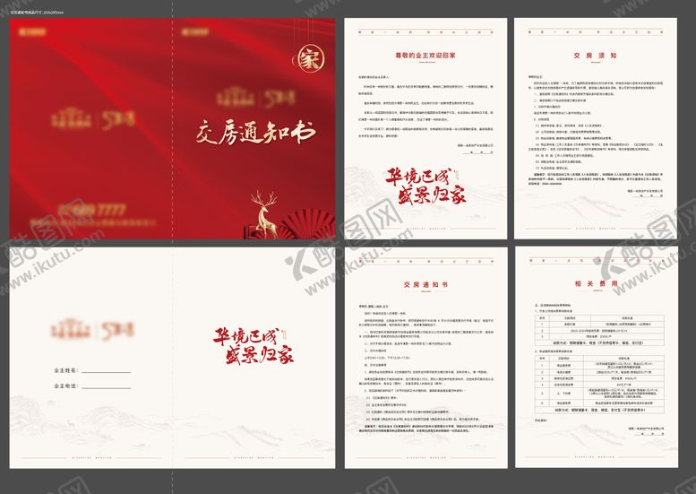 编号：99186112051520199651【酷图网】源文件下载-交房通知书