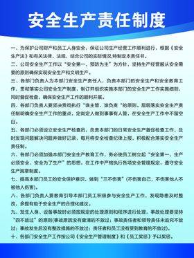 安全生产责任制度
