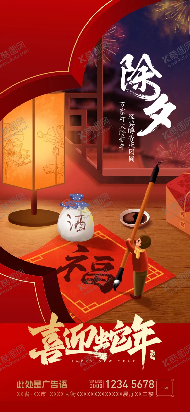 编号：40322402010545353758【酷图网】源文件下载-除夕