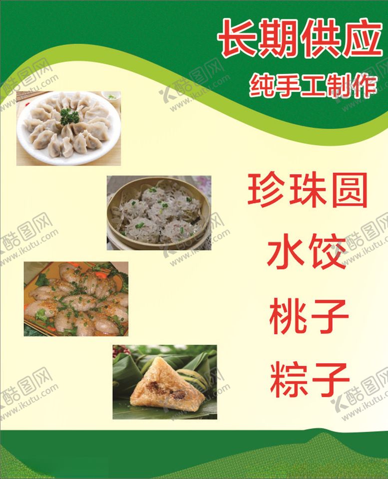 编号：33499305050519305919【酷图网】源文件下载-珍珠丸子