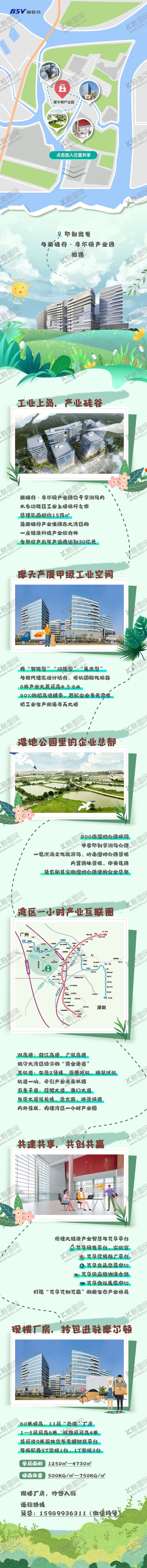 编号：65417711172238081813【酷图网】源文件下载-产业地产微信长图