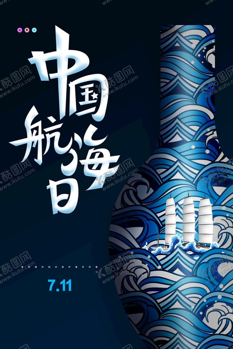 编号：37535311021627228091【酷图网】源文件下载-中国航海日