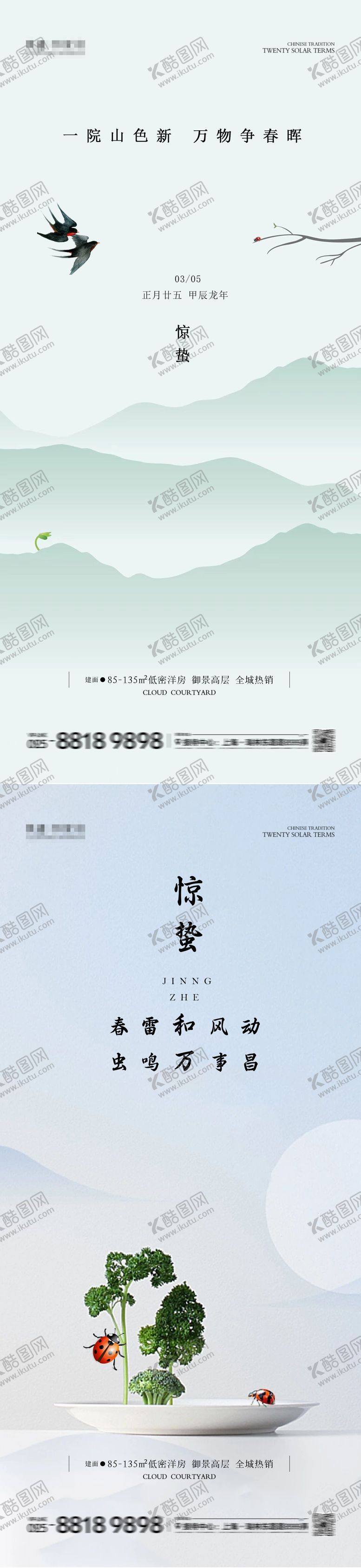 编号：20005611271531592202【酷图网】源文件下载-惊蛰海报图片