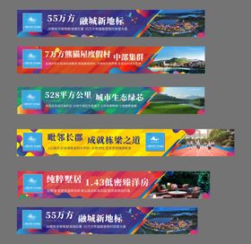 地产围挡商业价值点炫彩