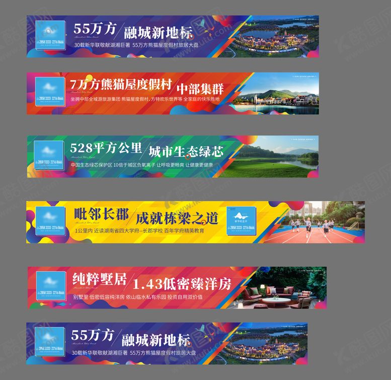 编号：17152805151327193132【酷图网】源文件下载-地产围挡