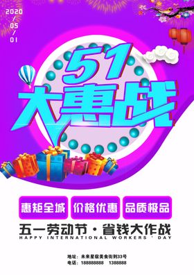 五一海报设计