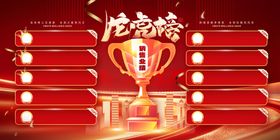 年终盛典奖杯红包展示