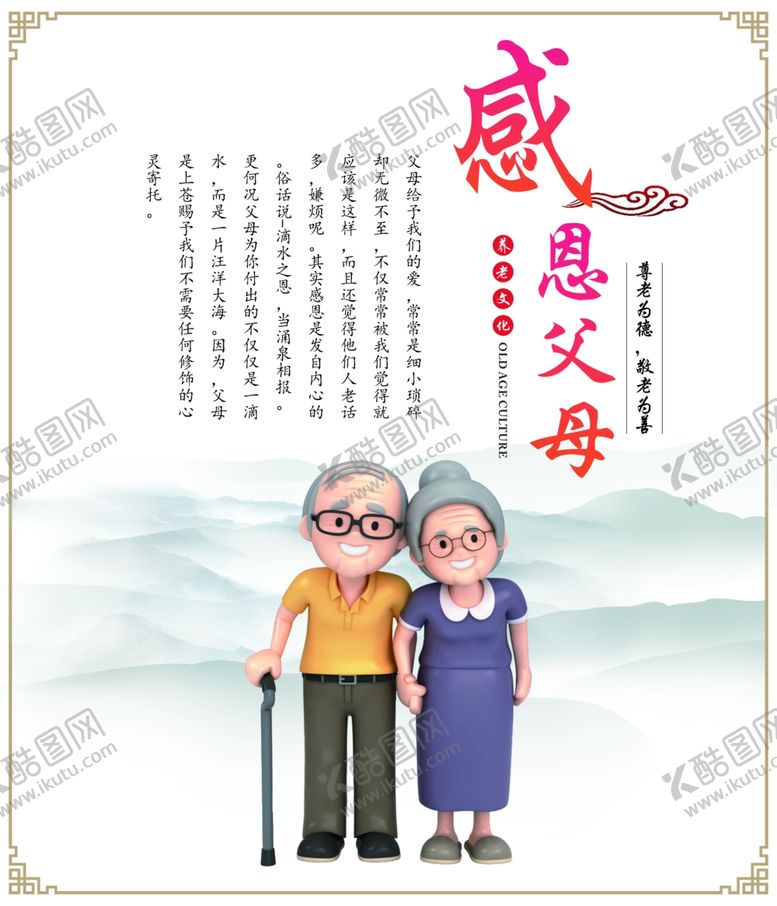 编号：67356512072210505010【酷图网】源文件下载-感恩父母