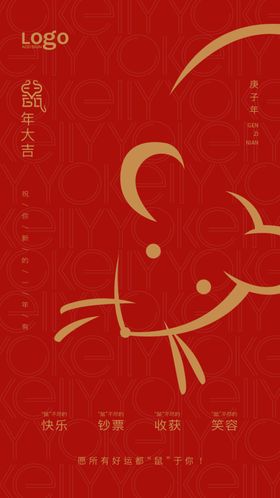 2020鼠年海报