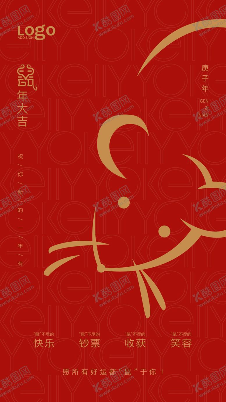 编号：59270907140552119069【酷图网】源文件下载-2020鼠年海报