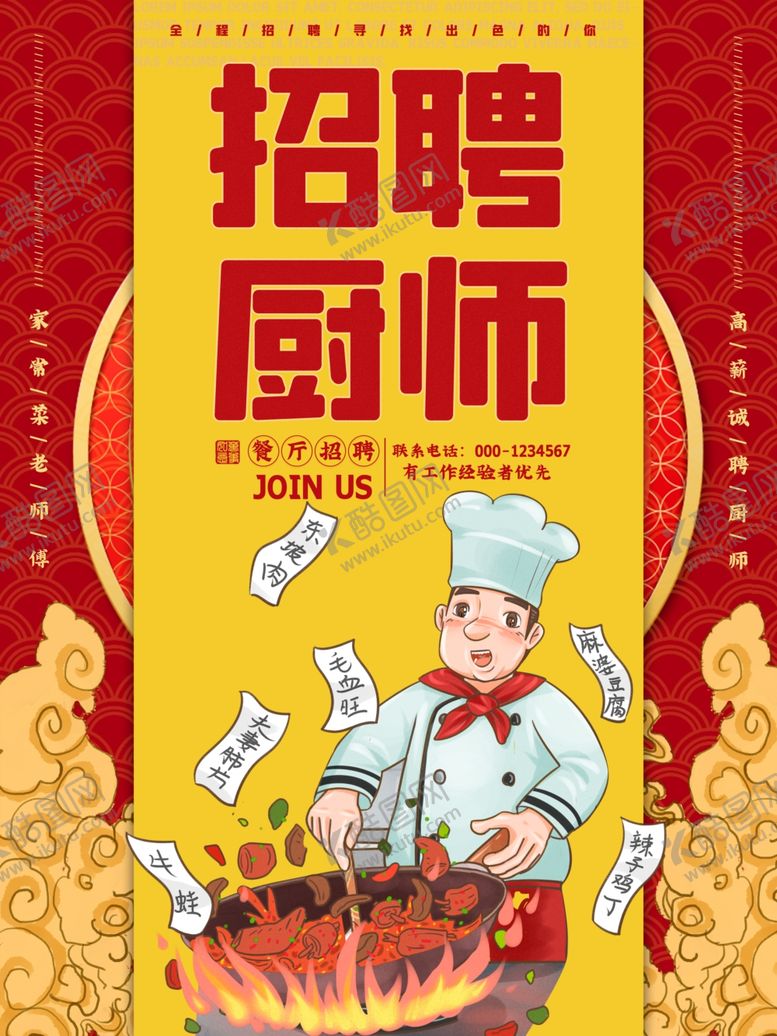 编号：39826503150023169451【酷图网】源文件下载-巴蜀味道川菜海报展板