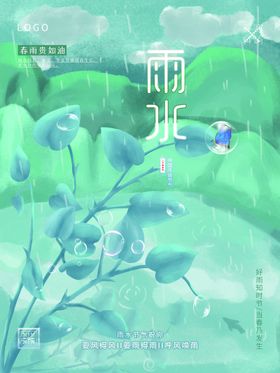 雨水谷微信清明微信贴片