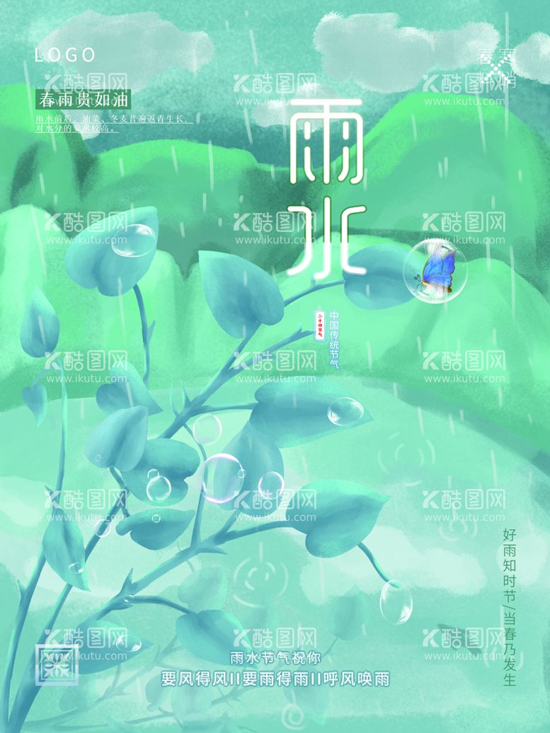 编号：89510709261019202508【酷图网】源文件下载-雨水