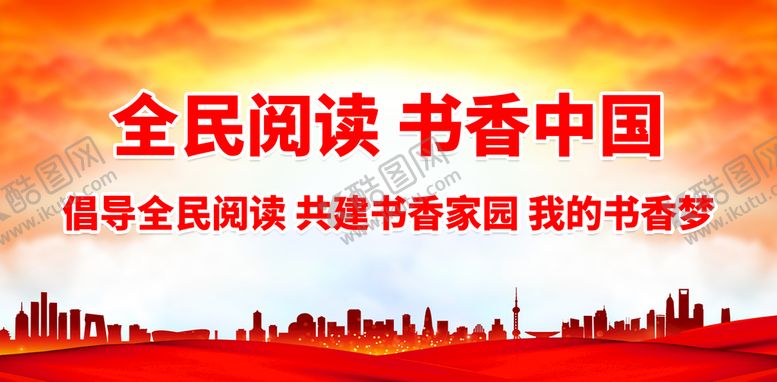 编号：56793809132102413794【酷图网】源文件下载-全民阅读 书香中国图书馆社区读书宣传