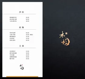 菜单