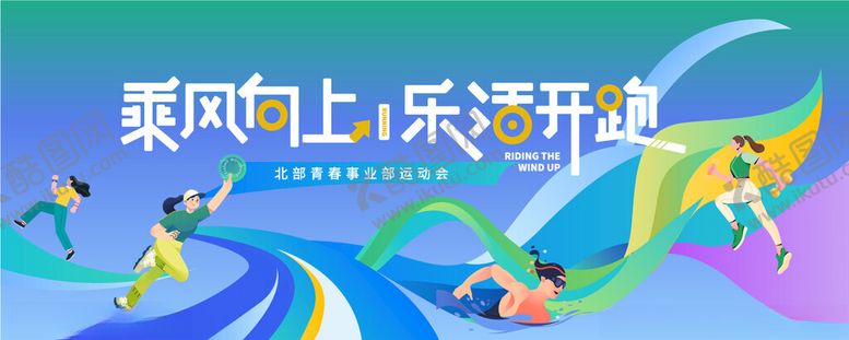 编号：68607311252035159902【酷图网】源文件下载-kv主视觉运动会