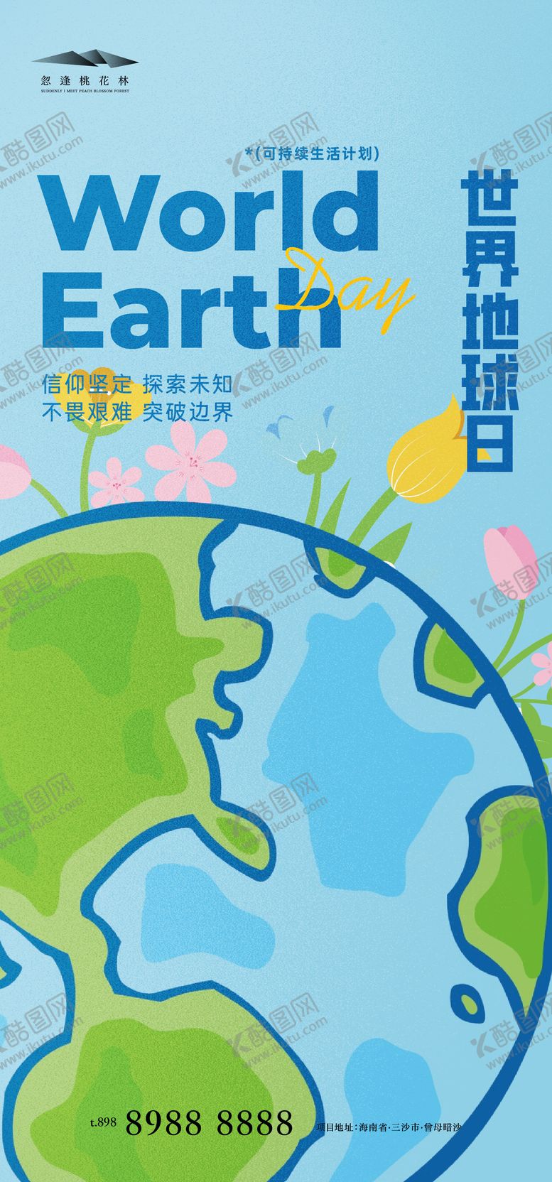 编号：37102504190205187909【酷图网】源文件下载-世界地球日