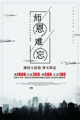教师节