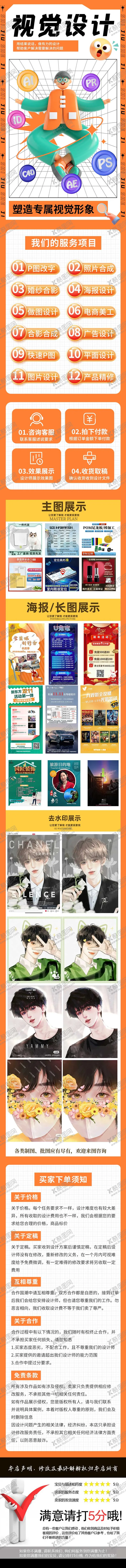 编号：89490212051125526239【酷图网】源文件下载-视觉设计服务项目详情页