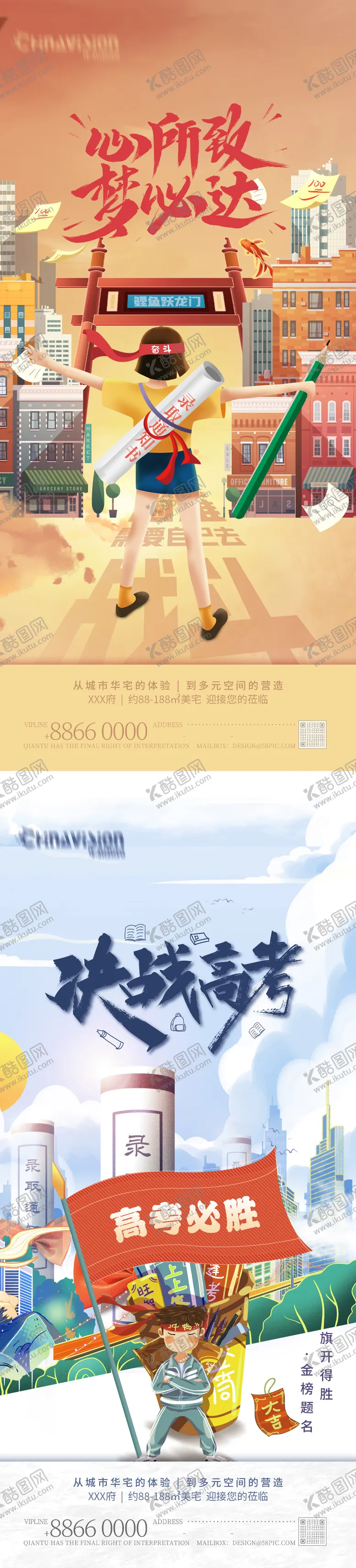 编号：55523311190627565579【酷图网】源文件下载-高考国潮插画中考逢考必过决战高考海报