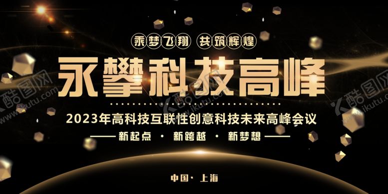 编号：23206710020825037062【酷图网】源文件下载-永攀科技高峰